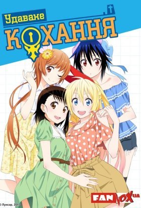 Удаване кохання