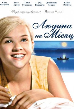 Людина на Місяці