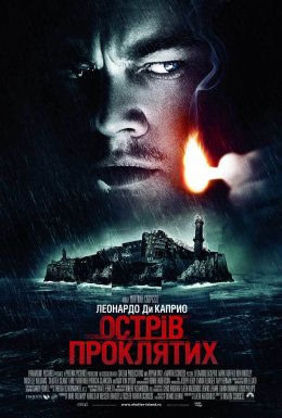 Острів проклятих