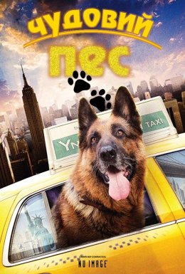 Крутий собака