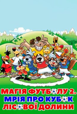 Магія футболу 2. Мрія про кубок лісової долини
