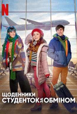 Щоденники студенток за обміном