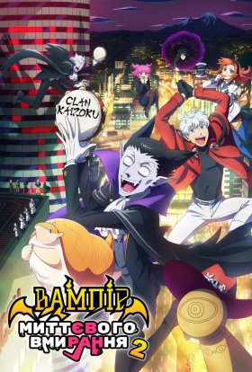 Вампір миттєвого вмирання