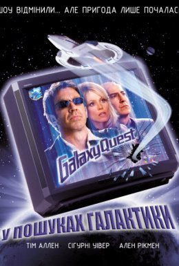У пошуках галактики