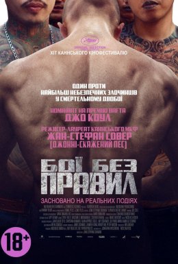 Бої без правил