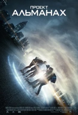 Проект "Альманах" / Континуум