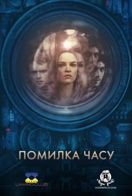 Помилка часу