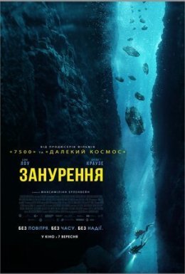 Занурення