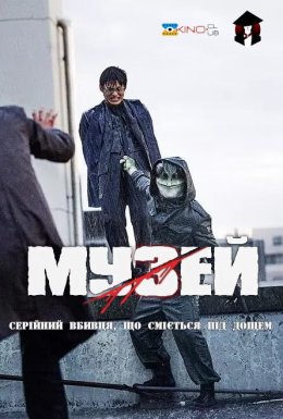 Музей