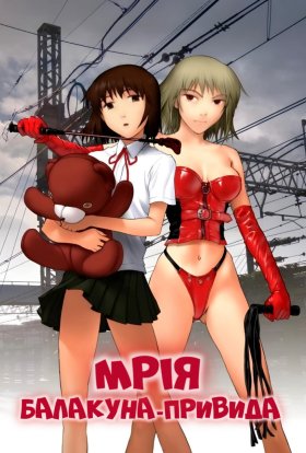 Мрія балакуна-привида