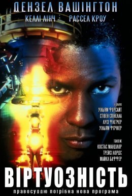 Убивця - віртуоз / Віртуальність / Віртуозність