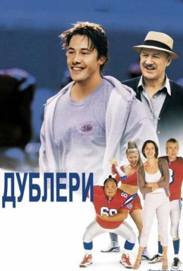 Дублери