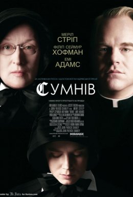 Сумнів