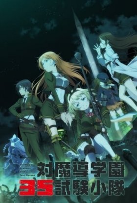 35-й тестовий шкільний антимагічний загін