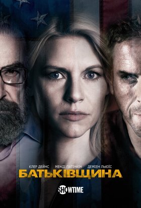 Батьківщина