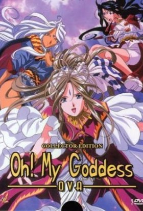 Ах, моя Богиня!