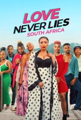 Любов не лукавить: Південна Африка