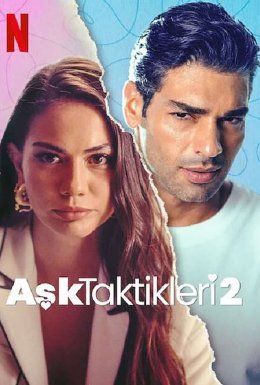 Тактика кохання 2