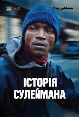 Історія Сулеймана