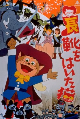 Кіт у чоботях