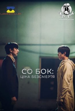 Собок