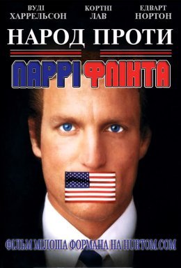 Народ проти Ларрі Флінта