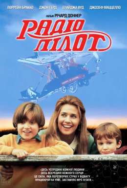 Радіо Пілот