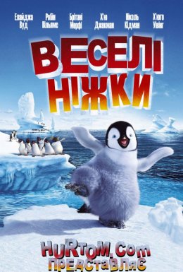 Веселі ніжки