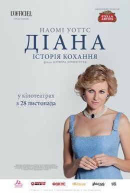 Діана: Історія кохання