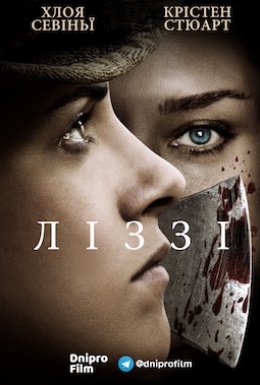 Ліззі