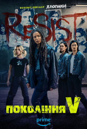 Покоління V