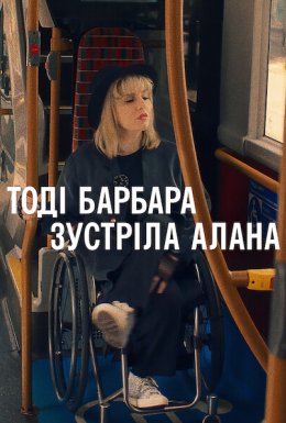 Тоді Барбара зустріла Алана