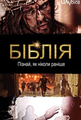Біблія