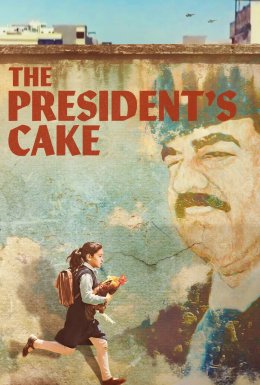 Торт для президента