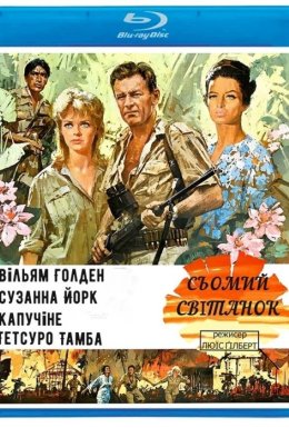 7-й світанок