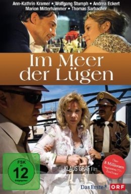 Море брехні