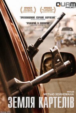 Земля Картелів