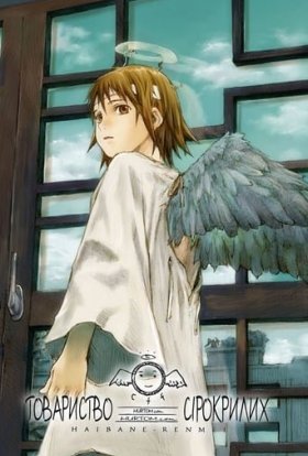 Товариство сірокрилих