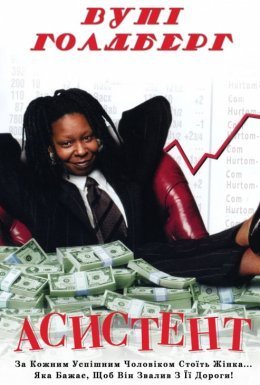 Компаньйон / Асистент