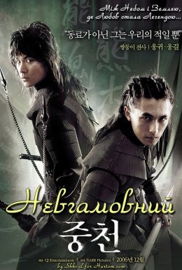 Невгамовний