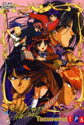 Таємнича гра