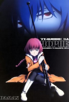 Темніше за Чорне: Близнюки та падаюча зірка