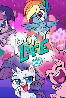 My Little Pony: Життя поні