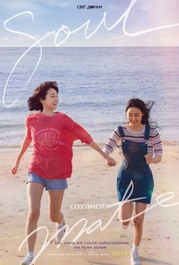 Споріднені душі