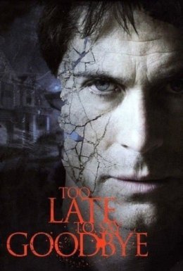 Пізно казати прощай