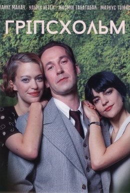 Гріпсхольм