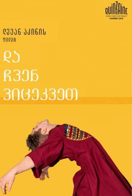 А потім ми танцювали