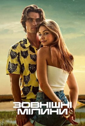 Зовнішні мілини