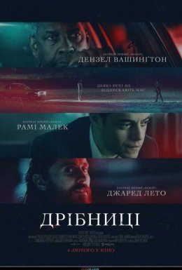 Дрібниці