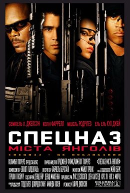 Спецназ міста янголів